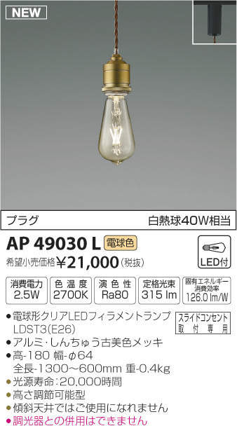 コイズミ照明調光調色ペンダントライト AP51112 コイズミ製ペンダントライト | ペンダントライト