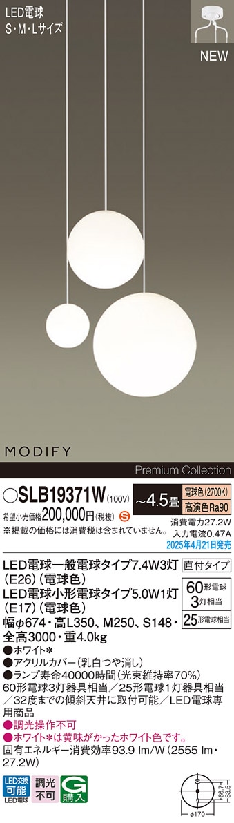 SLB19371W パナソニック LEDペンダントライト ～4.5畳 電球色
