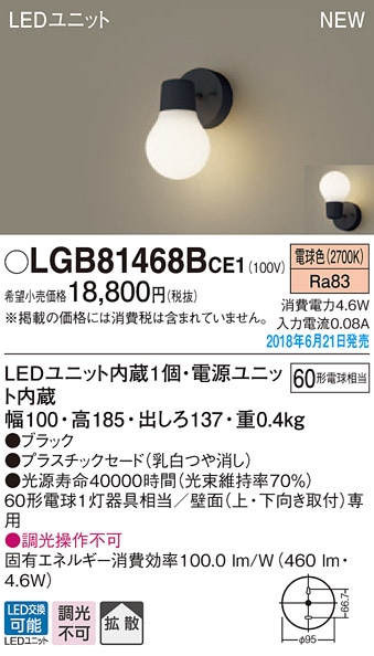 LGB81468BCE1 パナソニック LEDブラケット(4.6W、電球色) 即配・速配