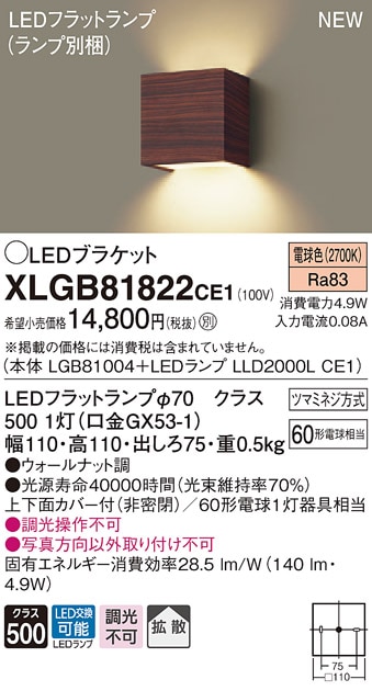 XLGB81822CE1 パナソニック コンパクトブラケット LEDフラットランプ 