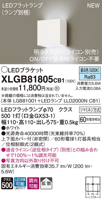 XLGB81805CE1 パナソニック コンパクトブラケット LEDフラットランプ