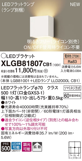 XLGB81807CB1 パナソニック コンパクトブラケット LEDフラットランプ