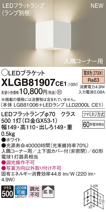 フラットランプ gx53 led 変換工事 LEDフラットランプ 70拡散タイプ