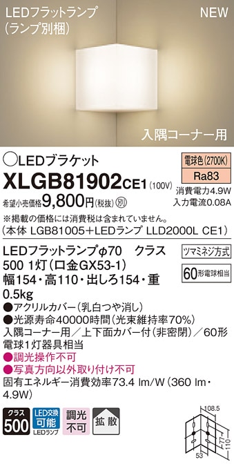 XLGB81902CE1 パナソニック コンパクトブラケット LEDフラットランプ