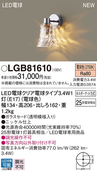 LGB81610 パナソニック デザインシリーズ ブラケット (電球色) 即配