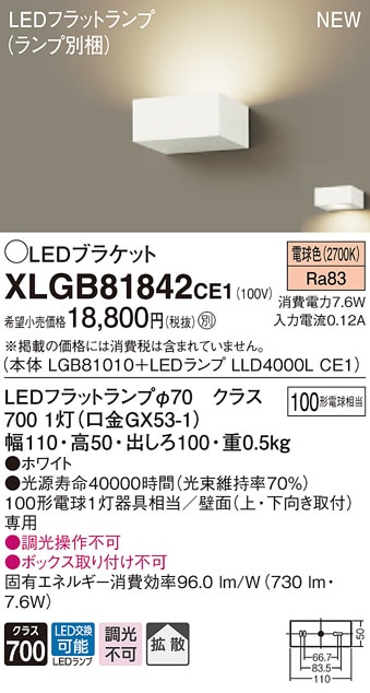XLGB81832CE1 パナソニック 薄型ブラケット LEDフラットランプ (電球色