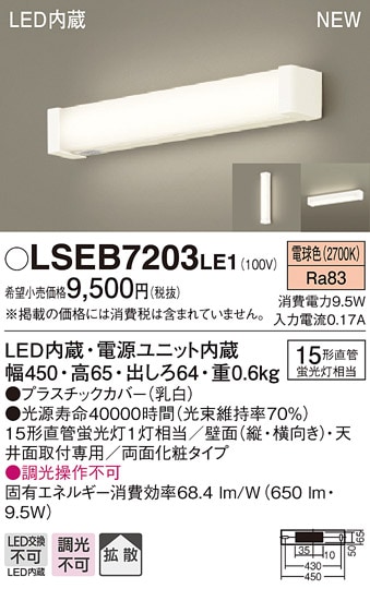 LGB85039KLE1 パナソニック LEDミラーライト 電球色【LGB85039LE1の