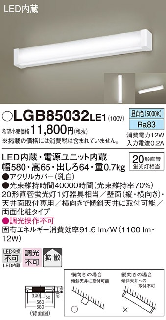 パナソニック　壁直付型　蛍光灯　ラインライト　ムシベール★未使用品★ LGB85032LE1 パナソニック LEDミラーライト(12W、拡散タイプ、昼白色