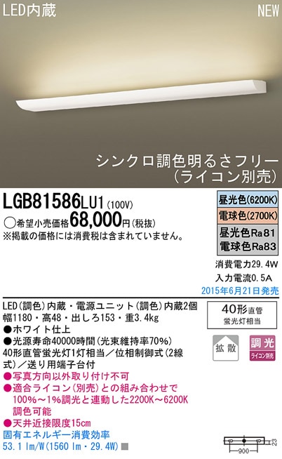 LGB81589LU1 パナソニック シンクロ調色 照射方向可動型LEDブラケット