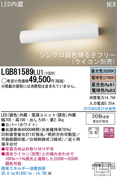 LGB81589LU1 パナソニック シンクロ調色 照射方向可動型LEDブラケット 