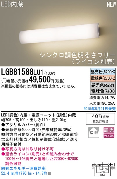 LGB81589LU1 パナソニック シンクロ調色 照射方向可動型LEDブラケット