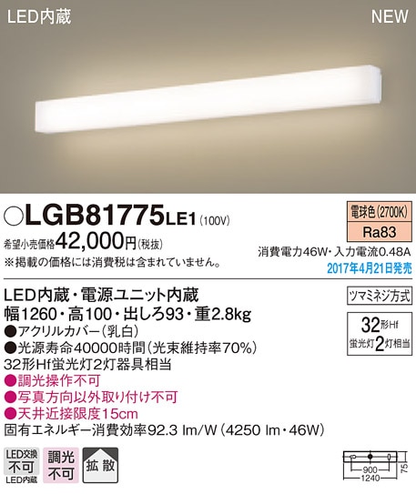 SLB81874LB1 パナソニック LEDブラケットライト 拡散 電球色