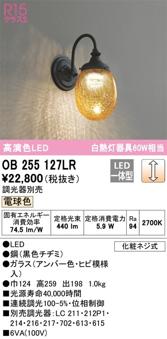 OB080733LR オーデリック LEDブラケットライト 電球色 即配・速配なら 