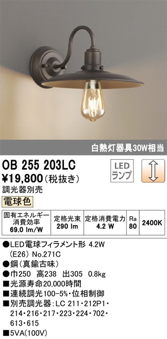 OB255203LC オーデリック LEDブラケットライト[調光](4.2W、電球色) 即