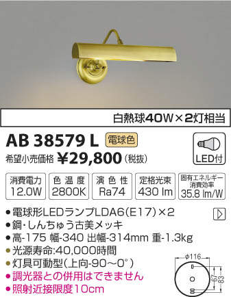 AB38579L コイズミ照明 LEDピクチャーライト(12.0W、電球色) 即配