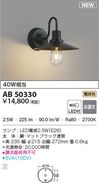 AB50329 コイズミ照明 LEDブラケットライト(2.5W、電球色) 即配・速配