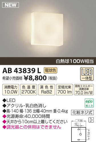 LGB81702LE1 パナソニック LEDブラケットライト(5W、拡散タイプ、電球