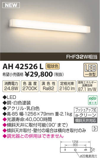 AB42534L コイズミ照明 LEDブラケットライト[上下配光](24.8W、電球色
