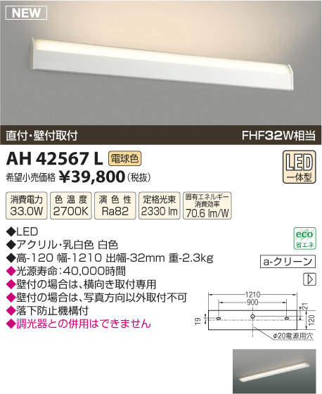 AB42534L コイズミ照明 LEDブラケットライト[上下配光](24.8W、電球色