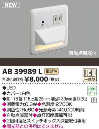 LBJ70078 パナソニック LEDフットライト (コンセント付、0.7W、電球色