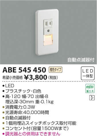 LBJ70078 パナソニック LEDフットライト (コンセント付、0.7W、電球色