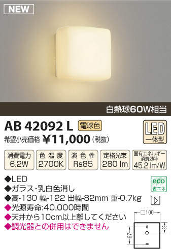 LGB81702LE1 パナソニック LEDブラケットライト(5W、拡散タイプ、電球
