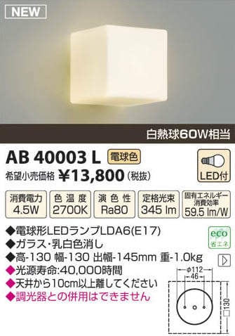 AB52233 コイズミ照明 LEDブラケットライト 電球色 即配・速配ならプロ 