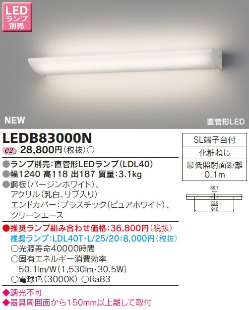 LEDB83117 東芝 吹抜用LEDブラケット(直管形LEDランプ) 即配・速配なら