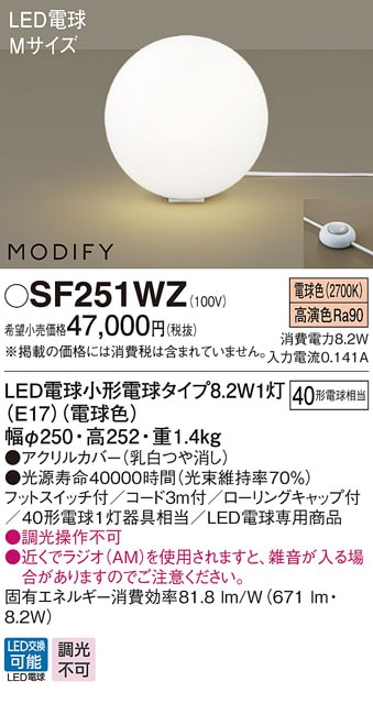 SF251WZ パナソニック LEDスタンド 電球色【SF251WKの後継機種】 即配 SF251WZ パナソニック LEDスタンド 電球色【SF251WKの後継機種】 即配