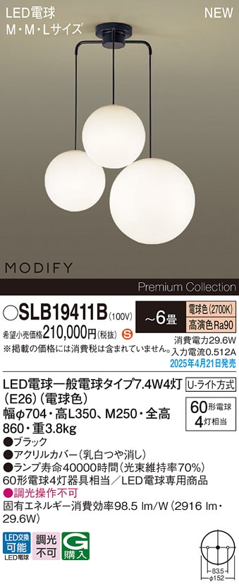 SLB19411B パナソニック MODIFY LEDシャンデリア ～6畳 電球色