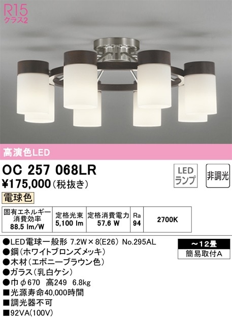オーデリック シャンデリア 4灯 2012年製／型番：0C006 688L OC257068LR オーデリック LEDシャンデリア ～12畳 電球色【OC257068LD