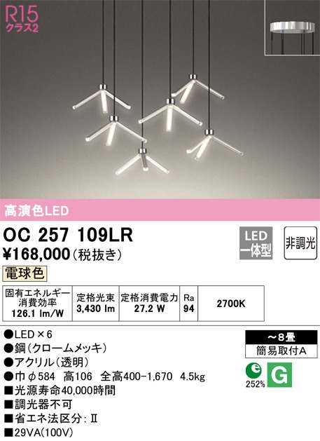 OC257109LR オーデリック LEDシャンデリア ～8畳 電球色 即配・速配