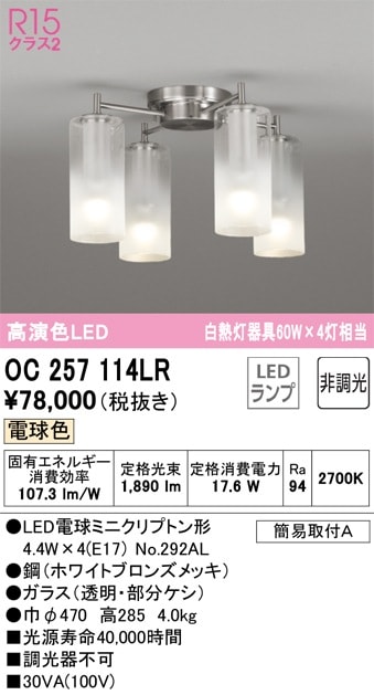 OC257114LR オーデリック LEDシャンデリア 電球色【OC257114LDの後継 