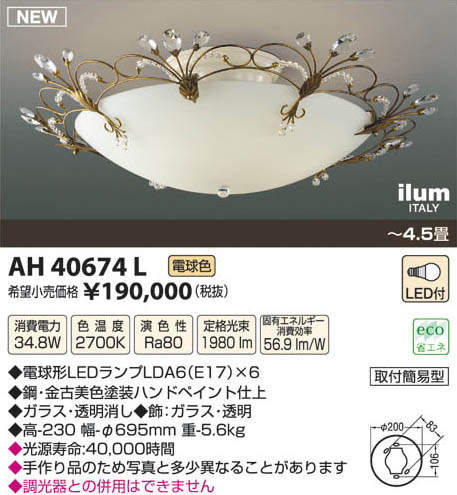 AP49337L LEDペンダントライト Lumirosee 4灯 4.5畳用 取付簡易型 電気
