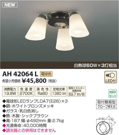 AH42064L コイズミ照明 LEDシーリングライト(19.8W、電球色) 即配
