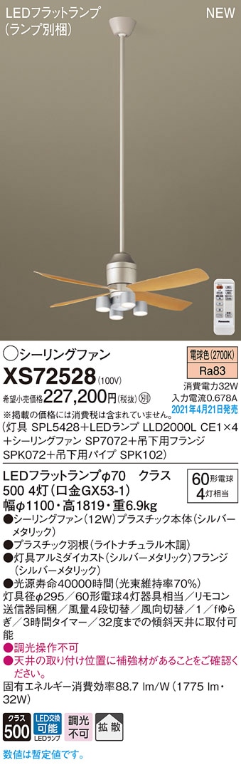 XS72528 パナソニック LED照明付シーリングファン パイプ長1500 拡散 電球色【代引不可】【沖縄・離島配送不可】