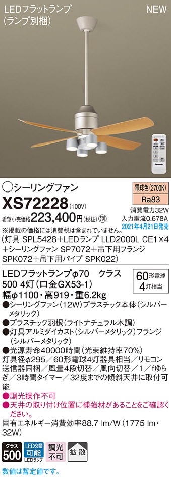 XS72228 パナソニック LED照明付シーリングファン パイプ長600 拡散 電球色