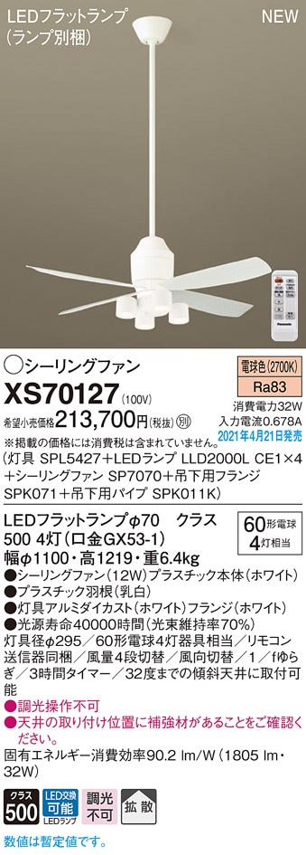 XS70127 パナソニック LED照明付シーリングファン パイプ長900 拡散 電球色
