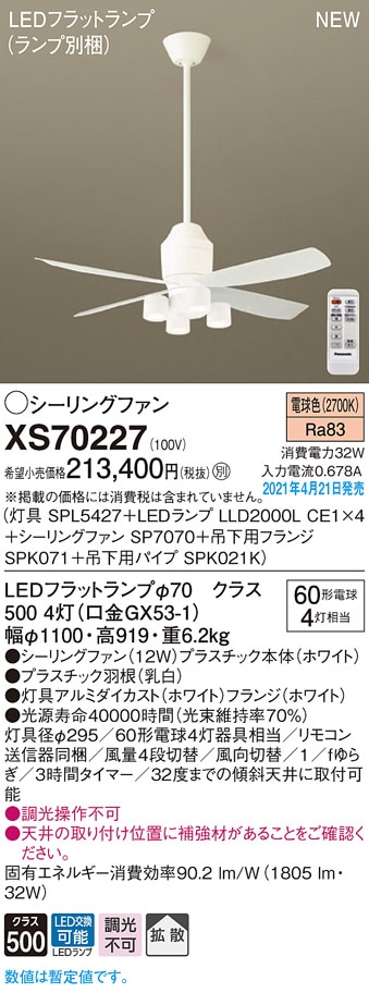 XS70227 パナソニック LED照明付シーリングファン パイプ長600 拡散 電球色