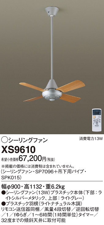 パナソニック SP7095 天井吊下型 シーリングファン パナソニック