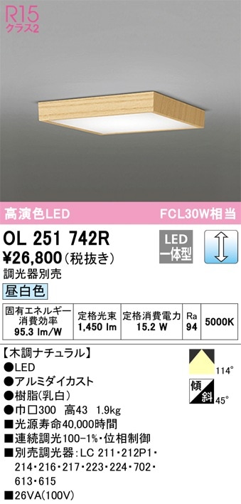 OL251750R オーデリック LED小型シーリングライト 昼白色【OL251750の