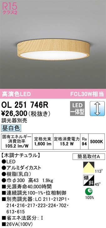 OL251750R オーデリック LED小型シーリングライト 昼白色【OL251750の