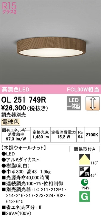 OL251733R オーデリック LED小型シーリングライト 調光 電球色