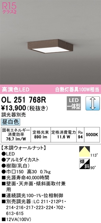 OL251752R オーデリック LED小型シーリングライト 昼白色【OL251752の