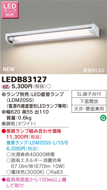 LEDB83127 東芝 床の間灯(LED) 即配・速配ならプロ向け電材・照明器具