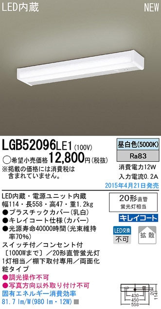 LGB52096LE1 パナソニック LEDキッチンライト(12W、昼白色)【メーカー