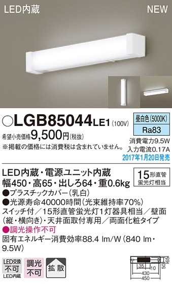 LGB52094LE1 パナソニック LEDキッチンライト スイッチ付 コンセント付