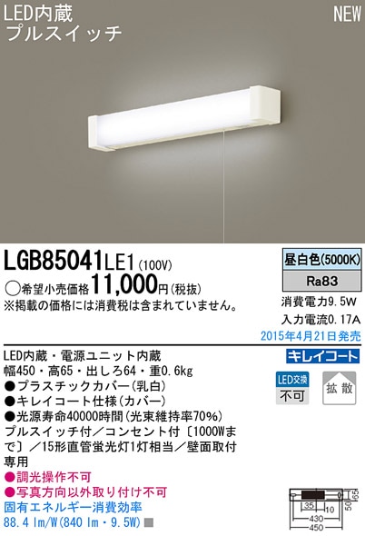 LGB85041LE1 パナソニック LEDキッチンライト[プルスイッチ付](9.5W、昼白色)【メーカー生産待ちのため納期未定】