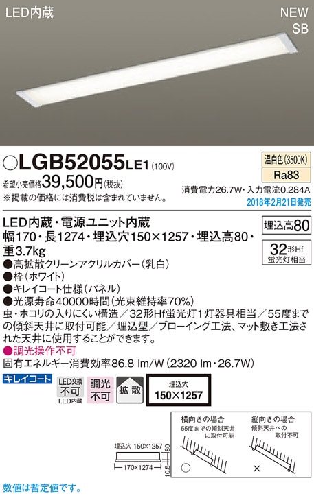 LGB52055LE1 パナソニック SB形 埋込LEDキッチンベースライト(26.7W