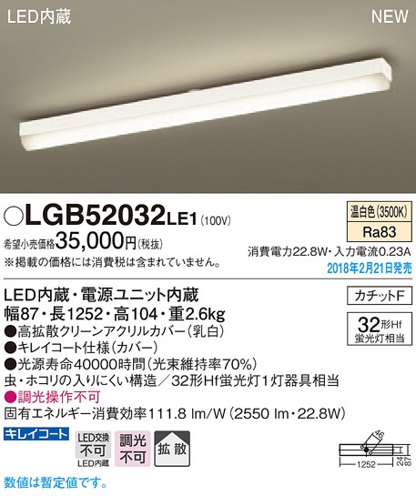 LGB52032LE1 パナソニック LEDキッチンベースライト(22.8W、拡散タイプ
